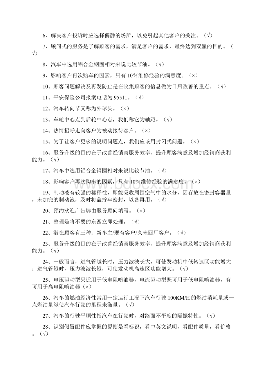 服务顾问题库Word格式.docx_第3页