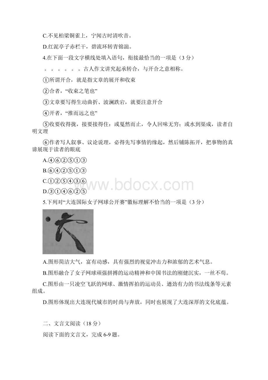 江苏省百校联考届高三下学期第一次联考语文试题含答案.docx_第2页