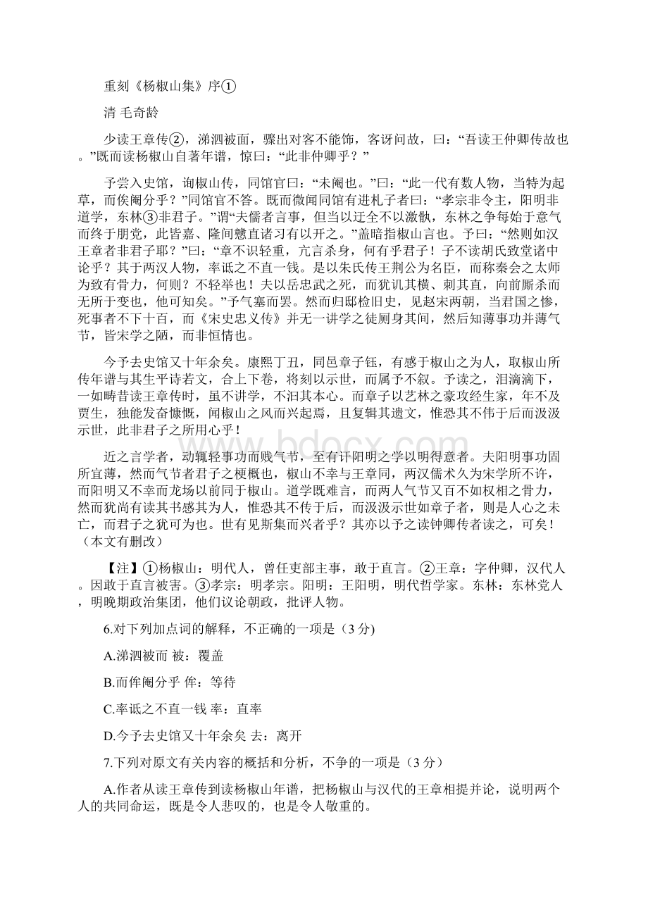 江苏省百校联考届高三下学期第一次联考语文试题含答案.docx_第3页