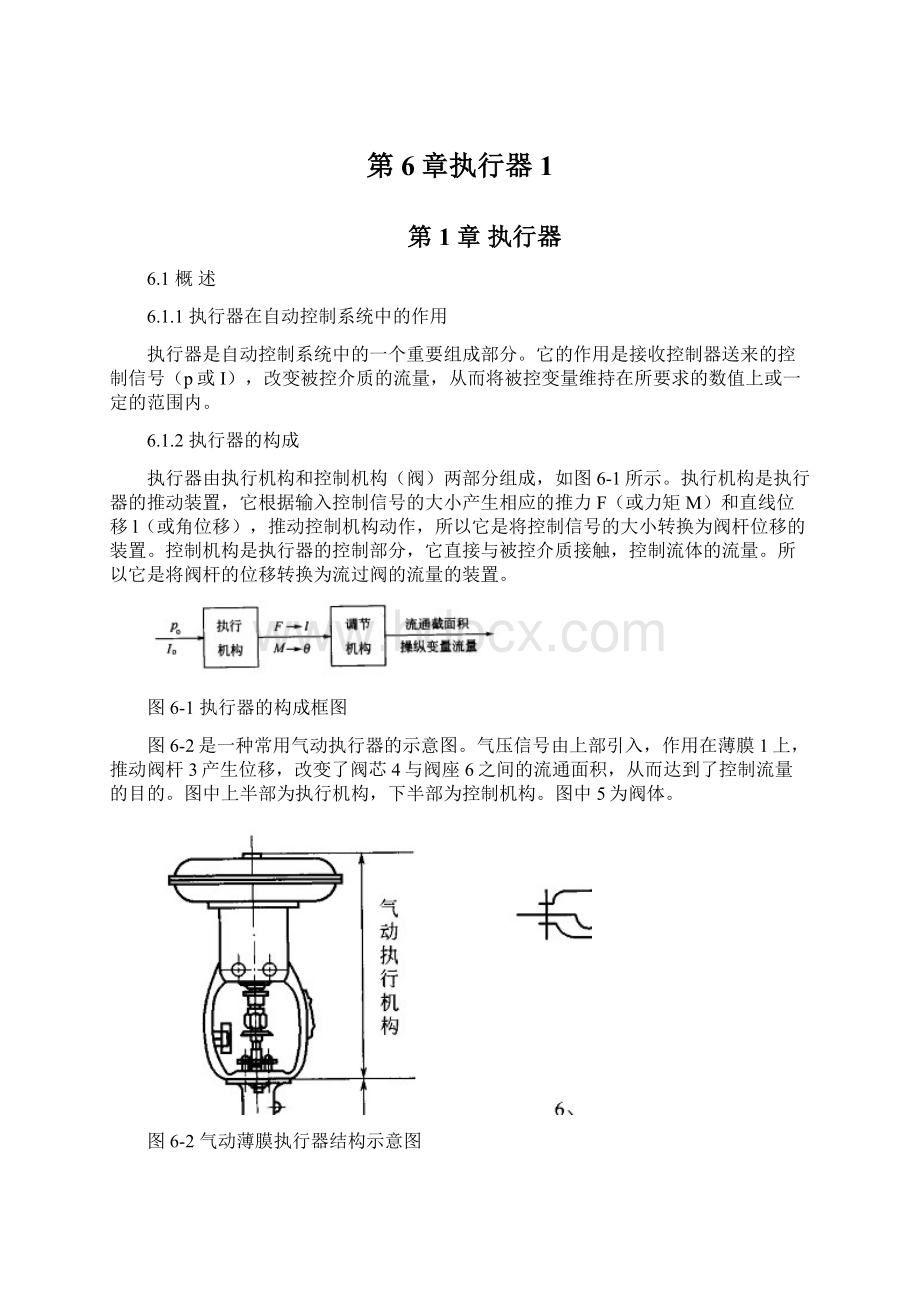 第6章执行器1.docx