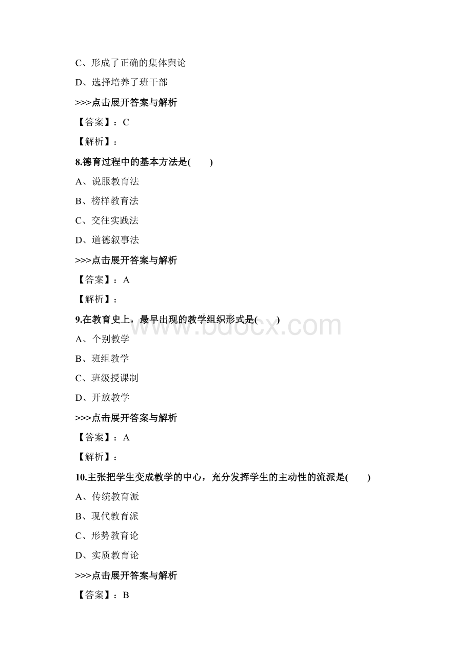 教师资格《中学教育学省考》复习题集第4055篇.docx_第3页