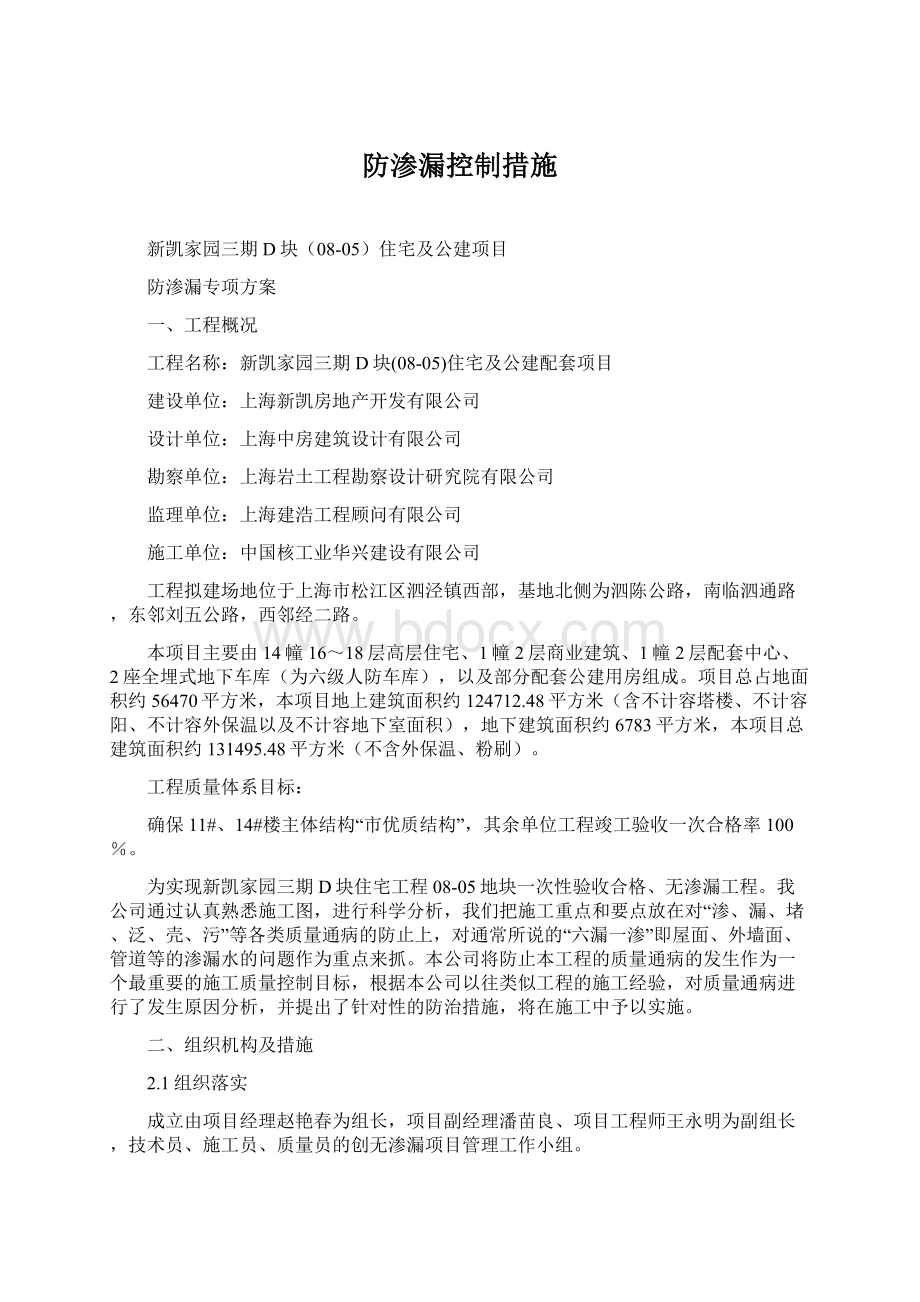 防渗漏控制措施Word格式.docx