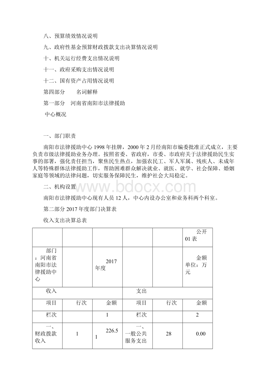 河南省南阳市法律援助中心.docx_第2页