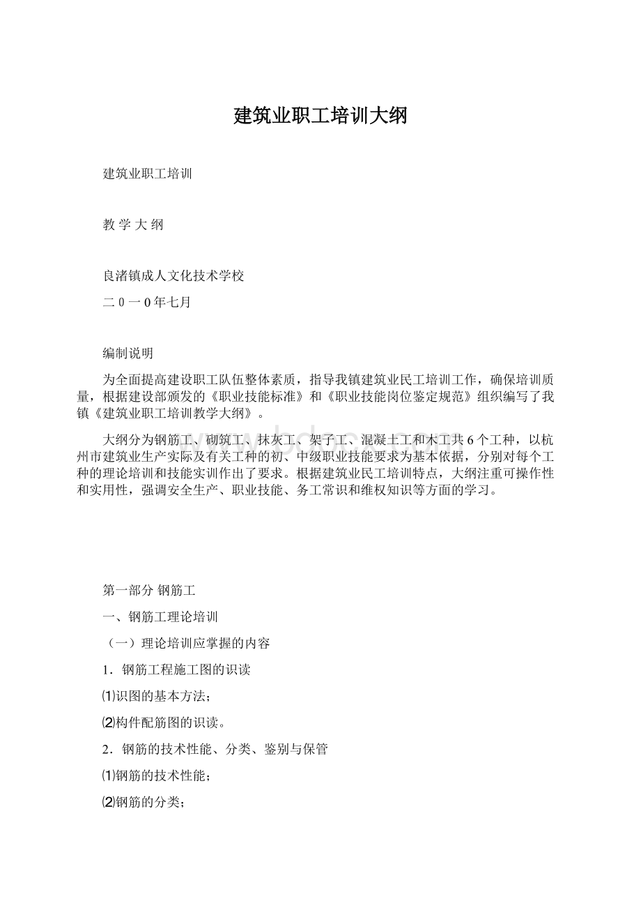 建筑业职工培训大纲.docx_第1页