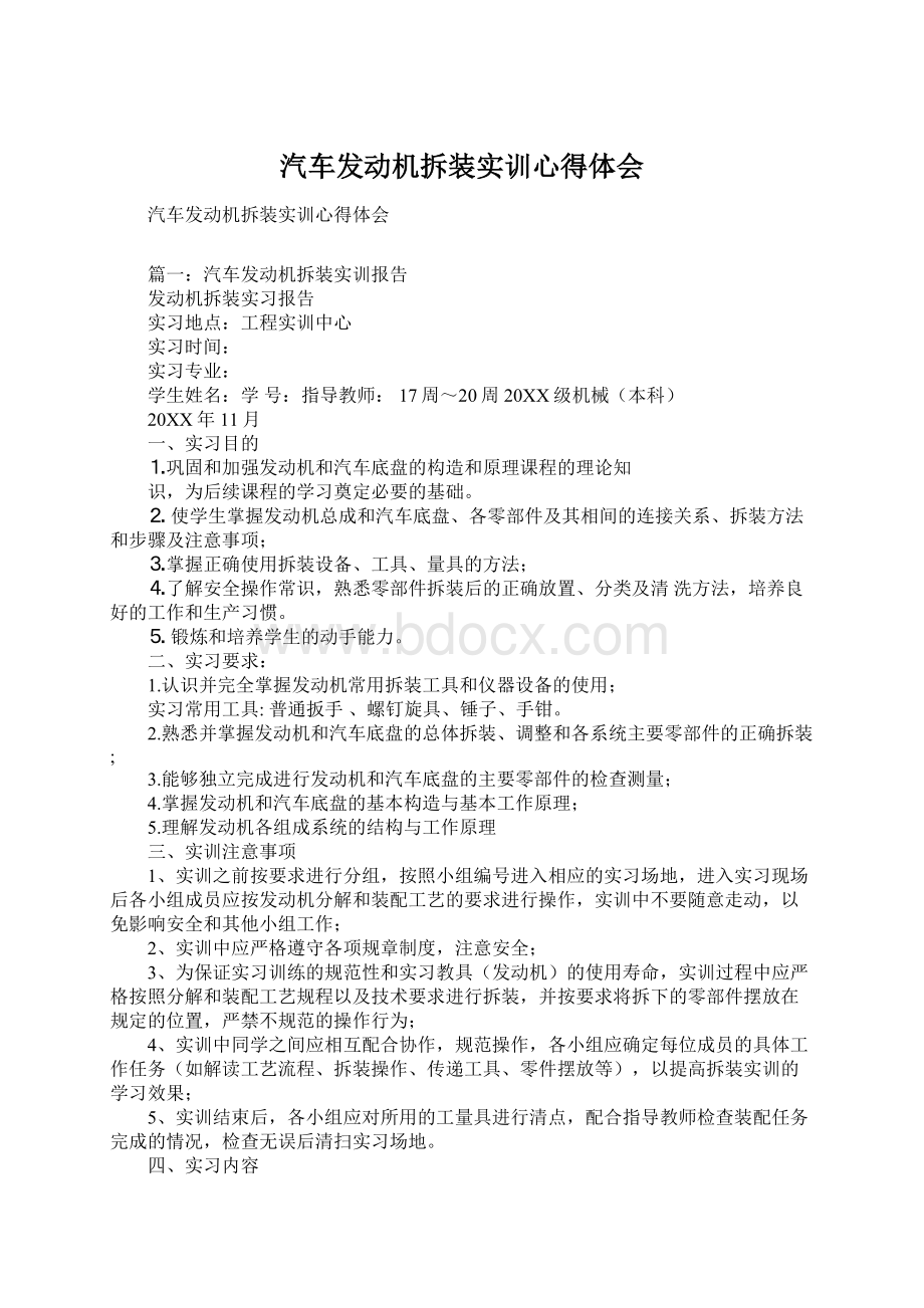 汽车发动机拆装实训心得体会.docx_第1页