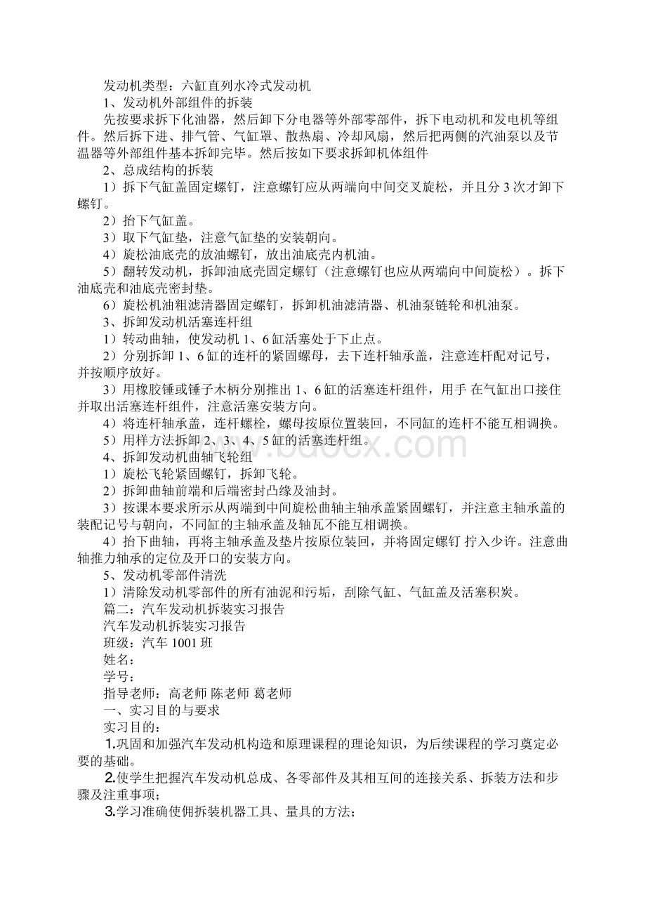 汽车发动机拆装实训心得体会.docx_第2页