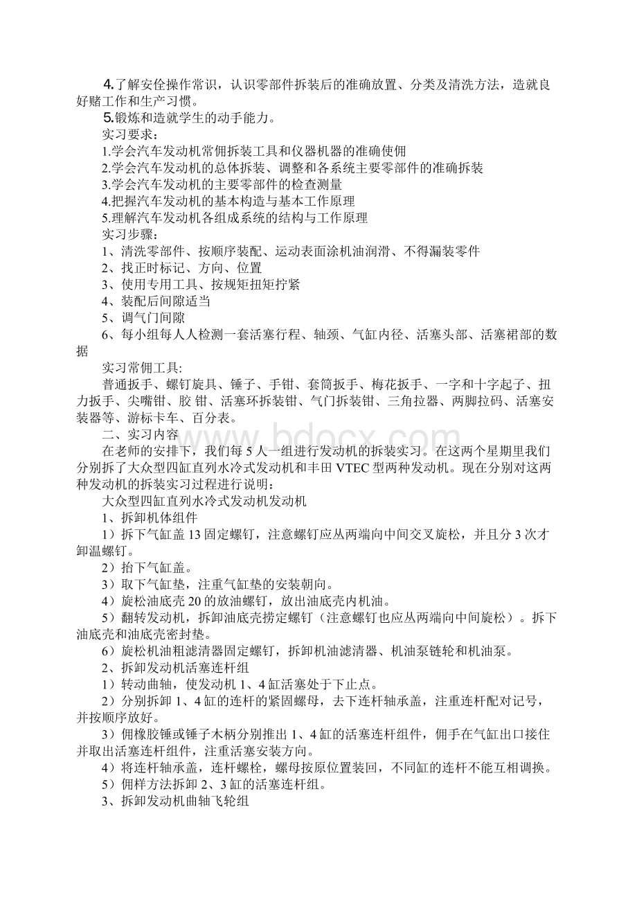 汽车发动机拆装实训心得体会.docx_第3页