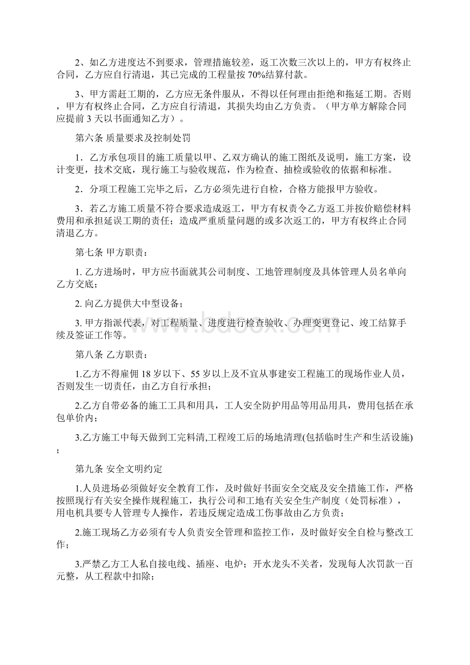 木模制安工程劳务承包合同Word下载.docx_第2页