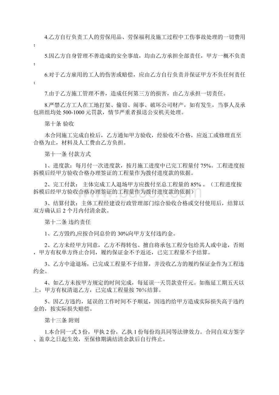 木模制安工程劳务承包合同Word下载.docx_第3页