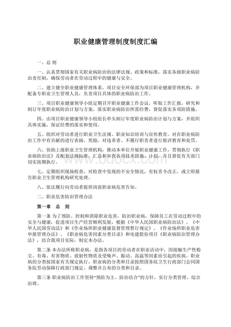 职业健康管理制度制度汇编文档格式.docx