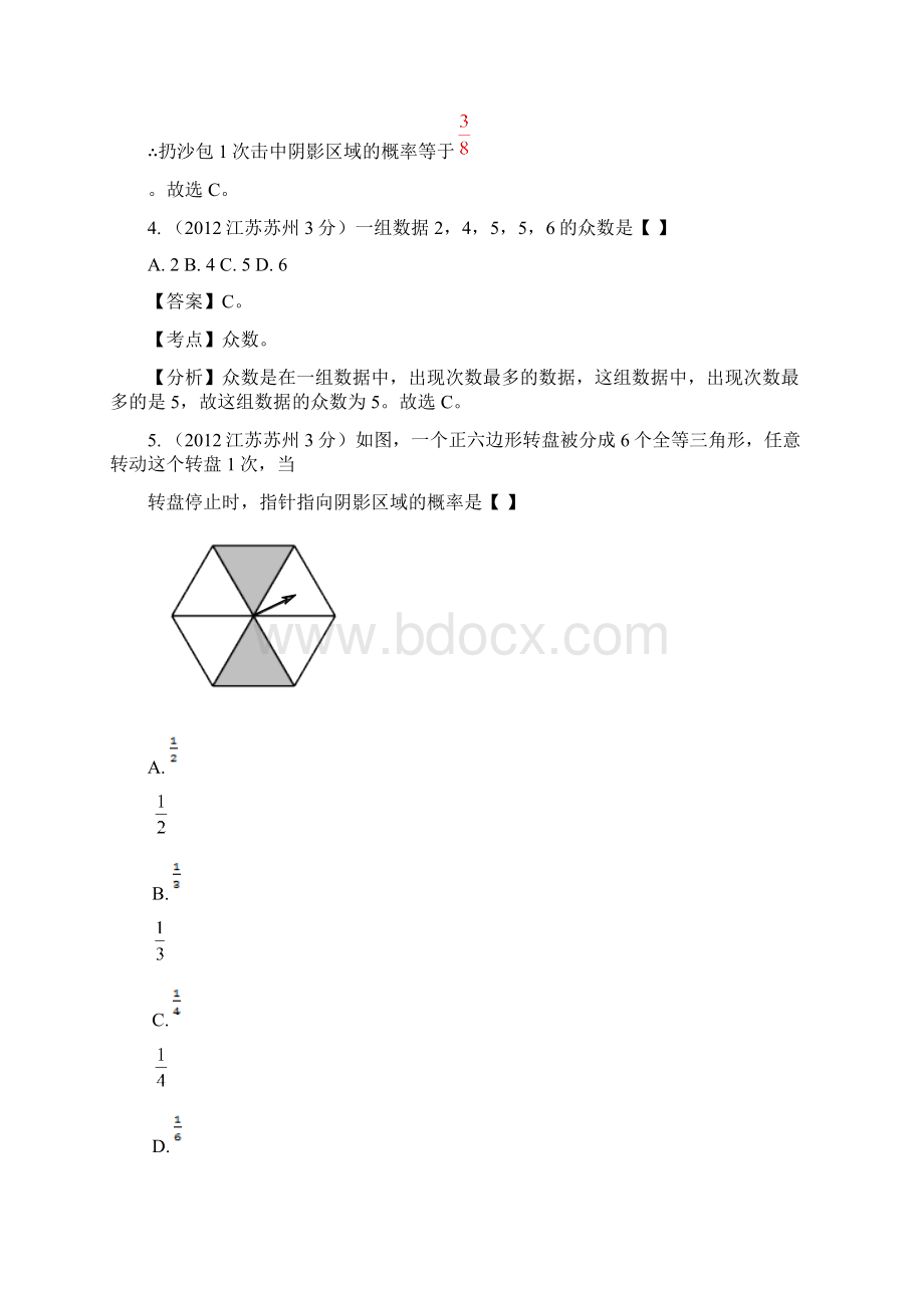 江苏省各市中考数学分类解析 专题7统计与概率.docx_第3页