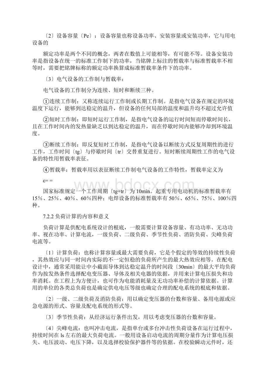 各类建筑物的单位建筑面积用电指标.docx_第2页