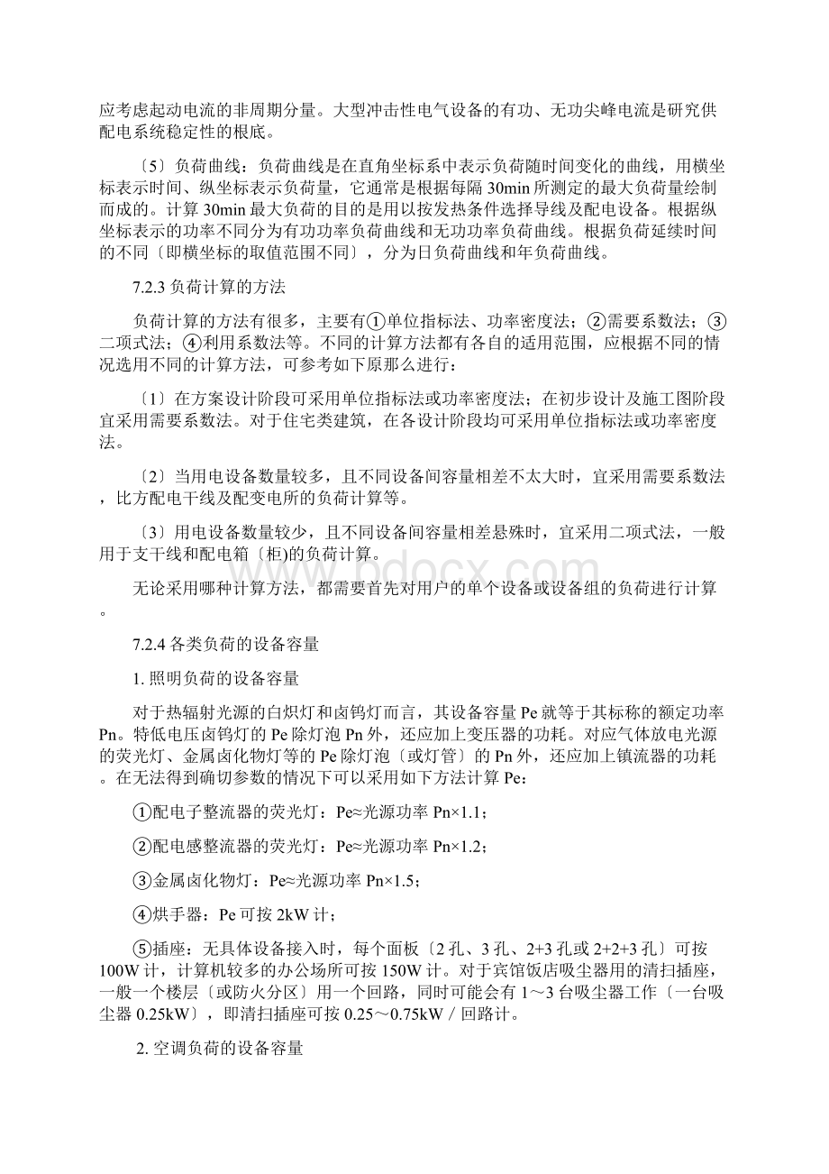 各类建筑物的单位建筑面积用电指标.docx_第3页