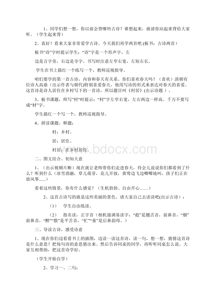 部编本最新二年级下册第一单元教学设计有配套课件哦.docx_第2页