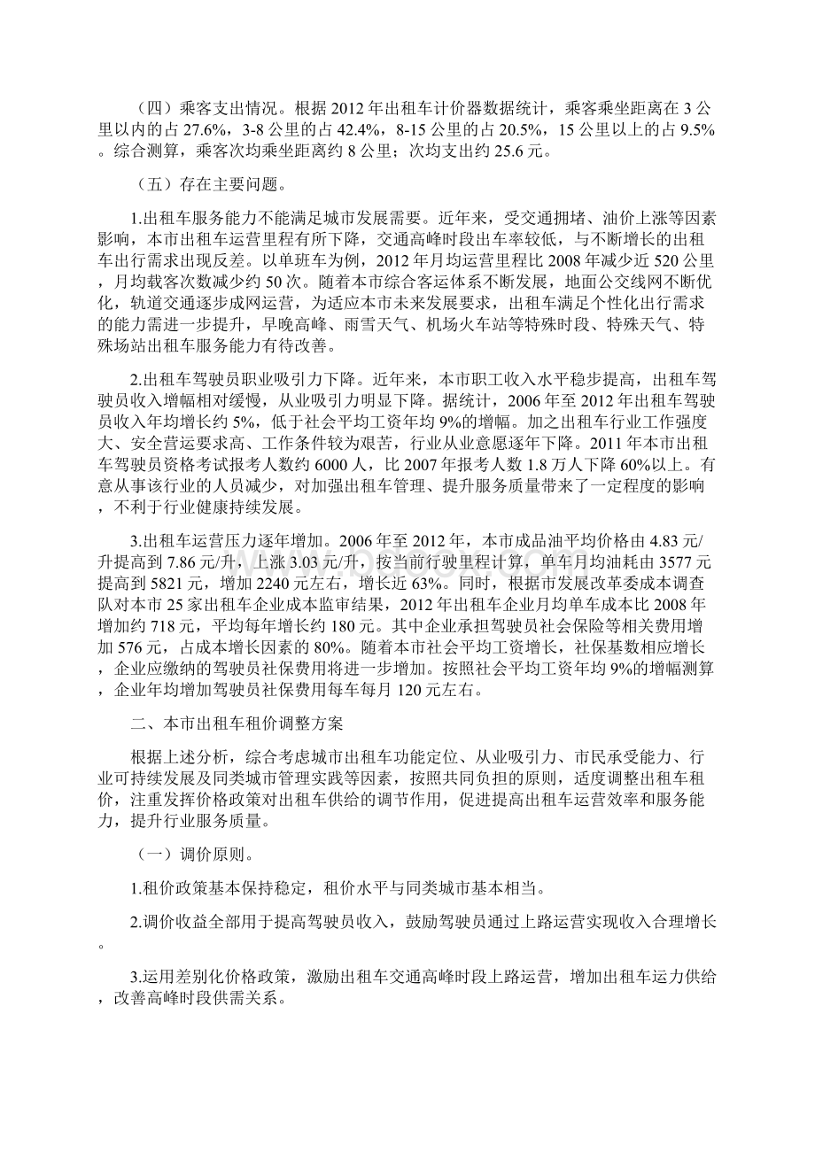 北京出租汽车租价调整和完善燃油附加费.docx_第2页