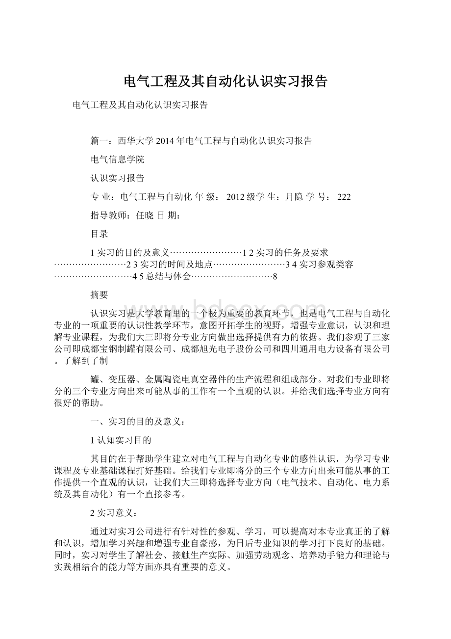 电气工程及其自动化认识实习报告.docx