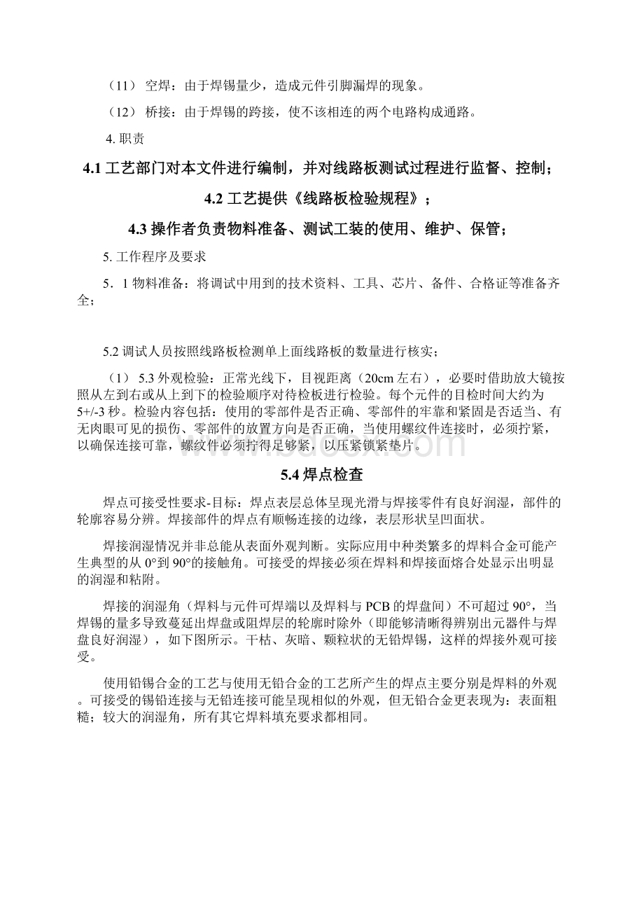 《线路板作业指导书》新教案资料.docx_第2页