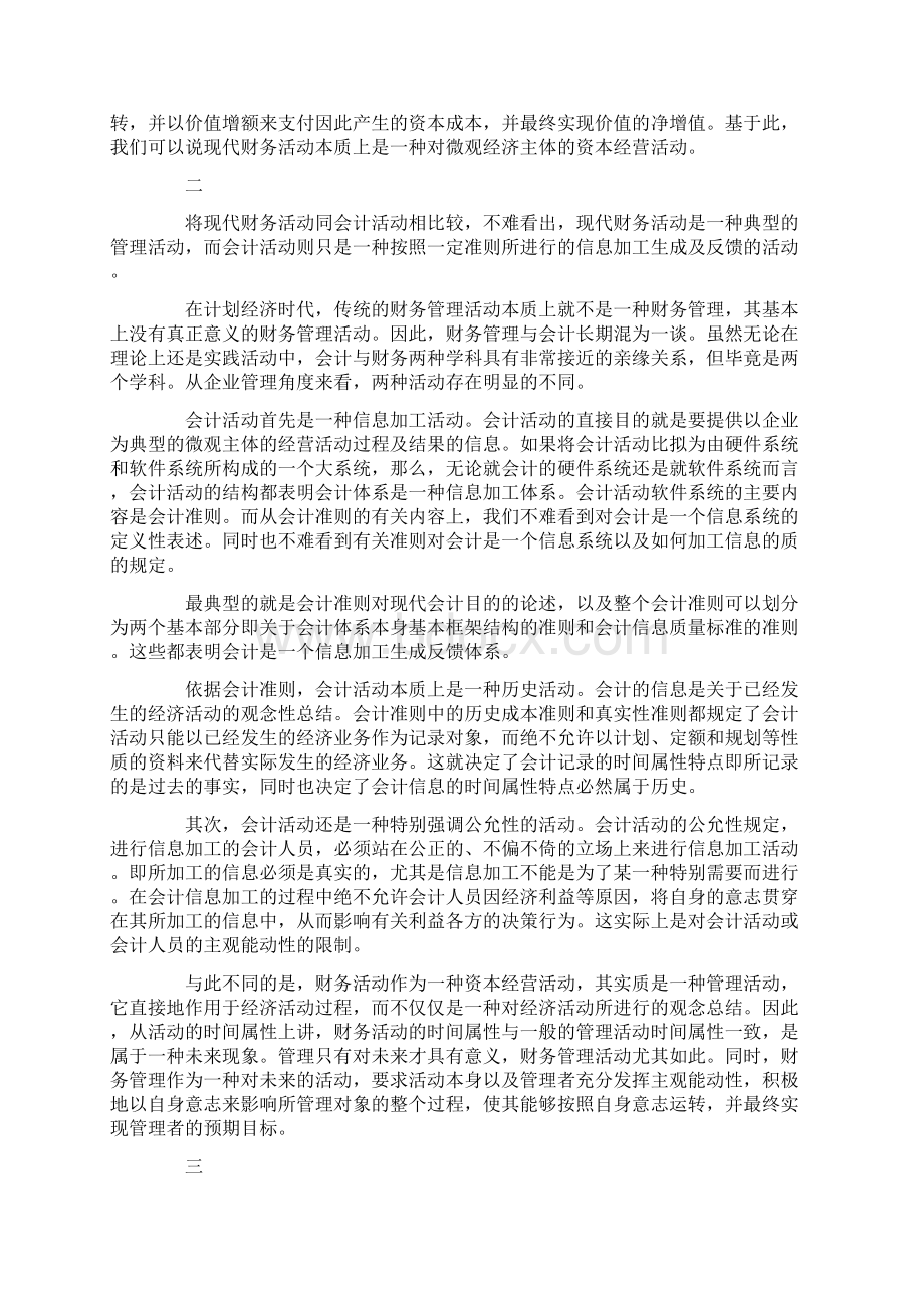 财务活动.docx_第3页