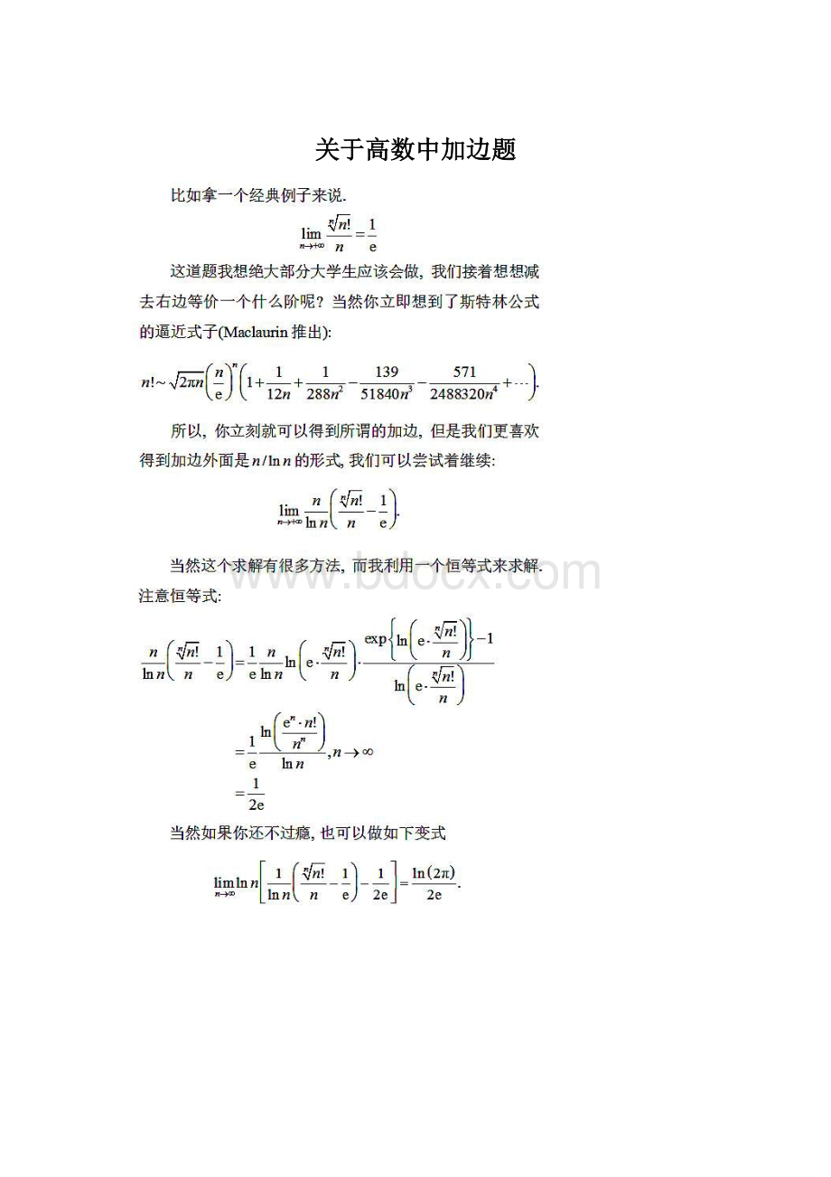 关于高数中加边题Word下载.docx_第1页