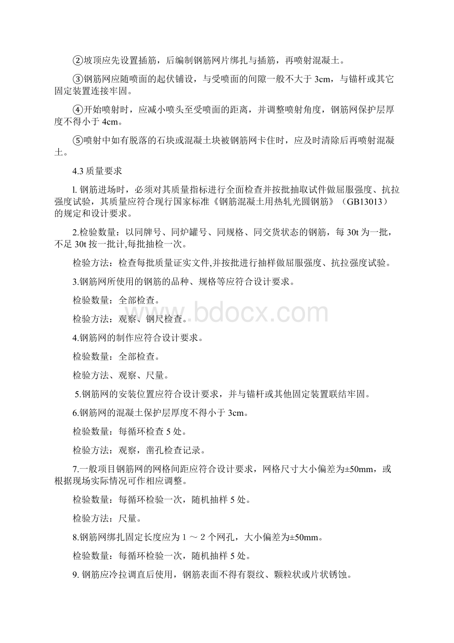 边坡喷射混凝土作业指导书Word文档下载推荐.docx_第3页