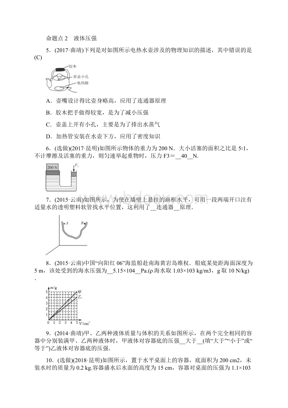 精品中考物理模块四力学第9讲压强习题5.docx_第2页