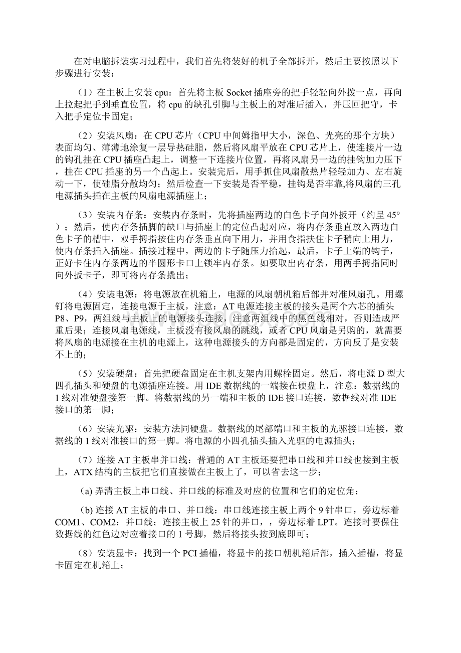 机房管理实习报告.docx_第3页