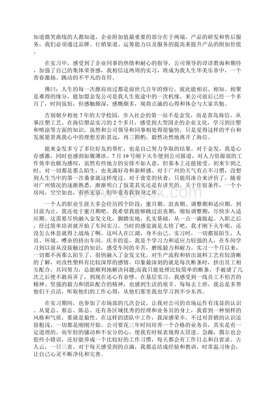 市场部实习报告Word下载.docx_第3页