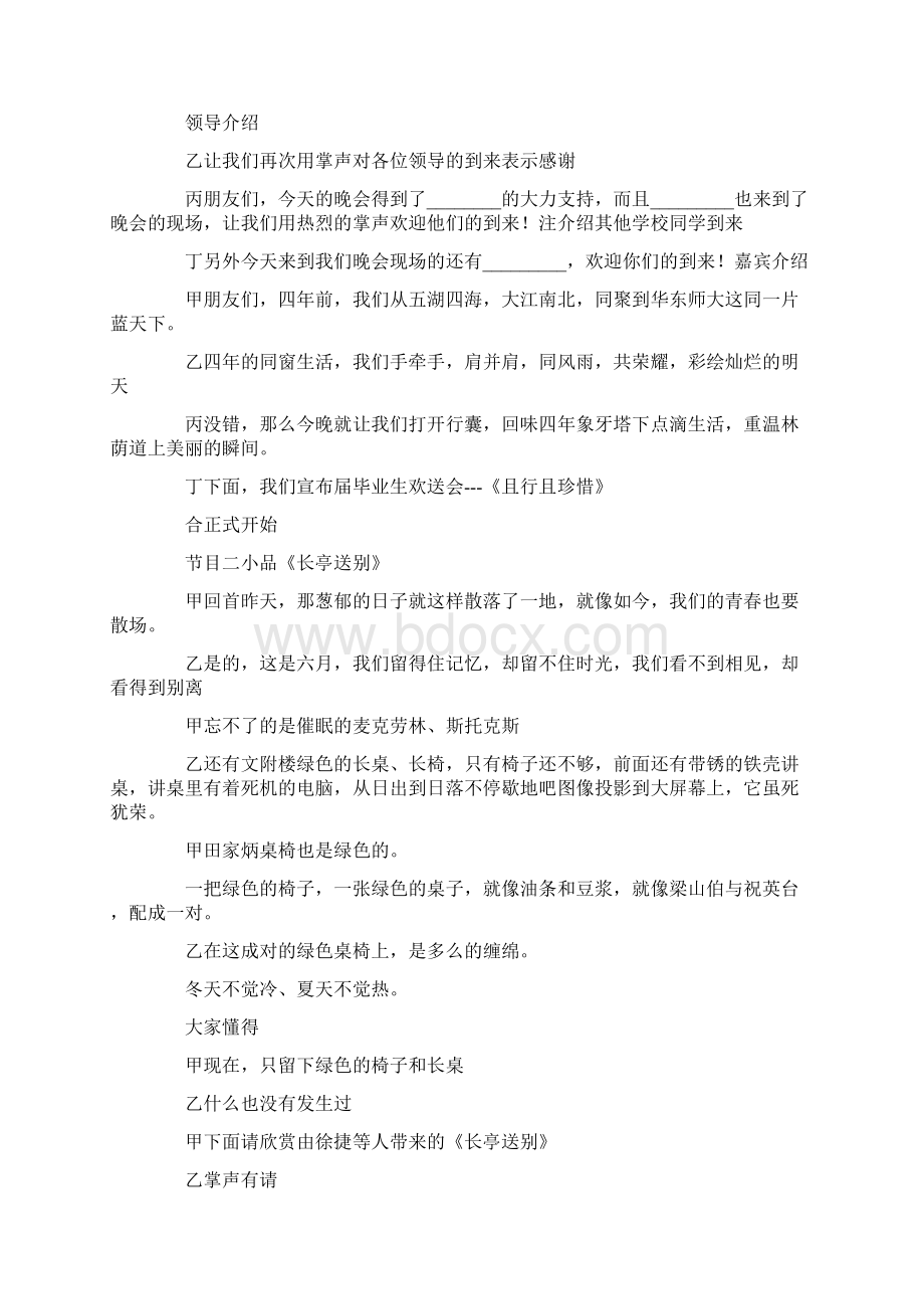 最新大学毕业生欢送晚宴主持词 精品.docx_第2页