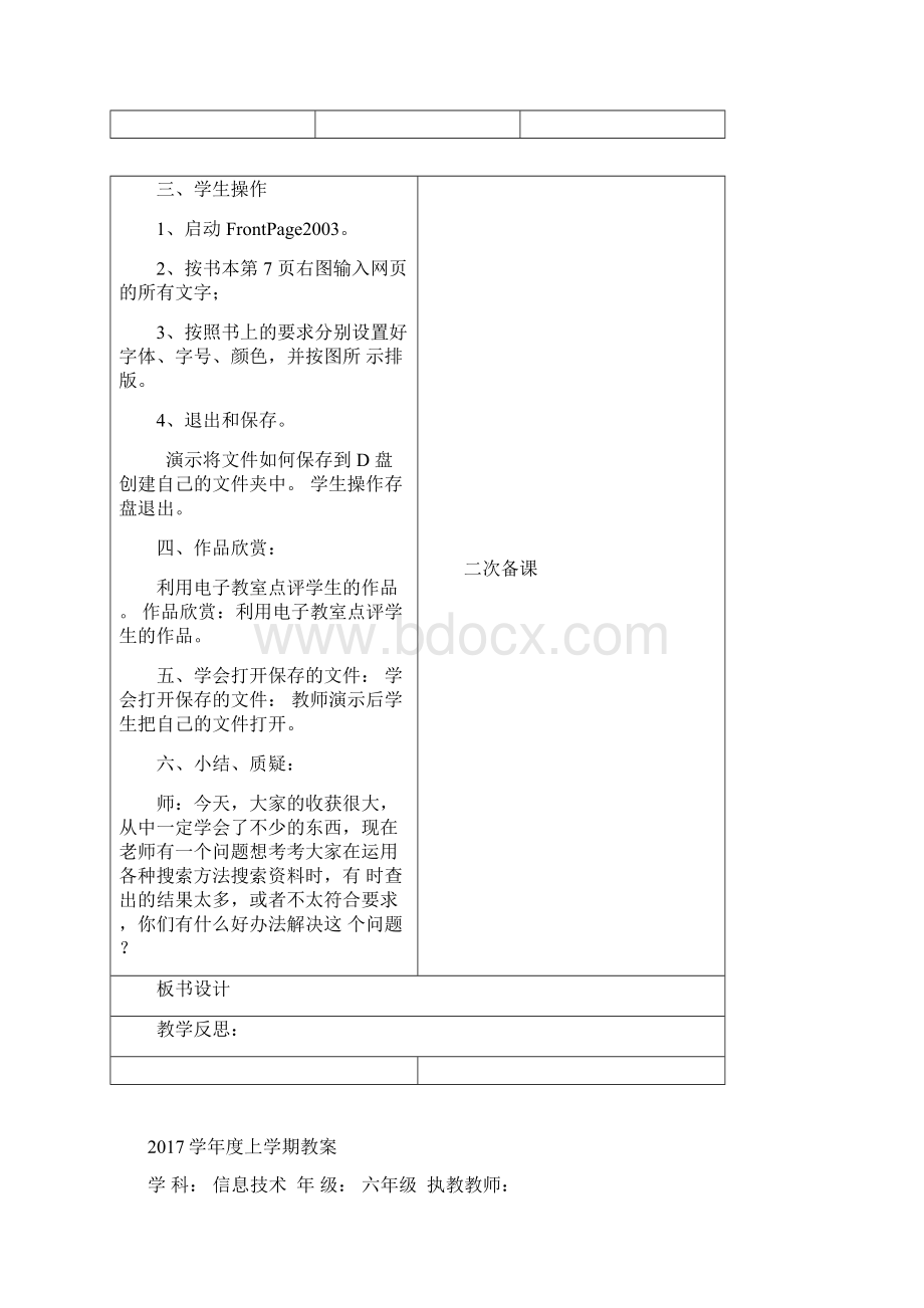 云南省实验教材信息技术六年级第7册教案.docx_第2页