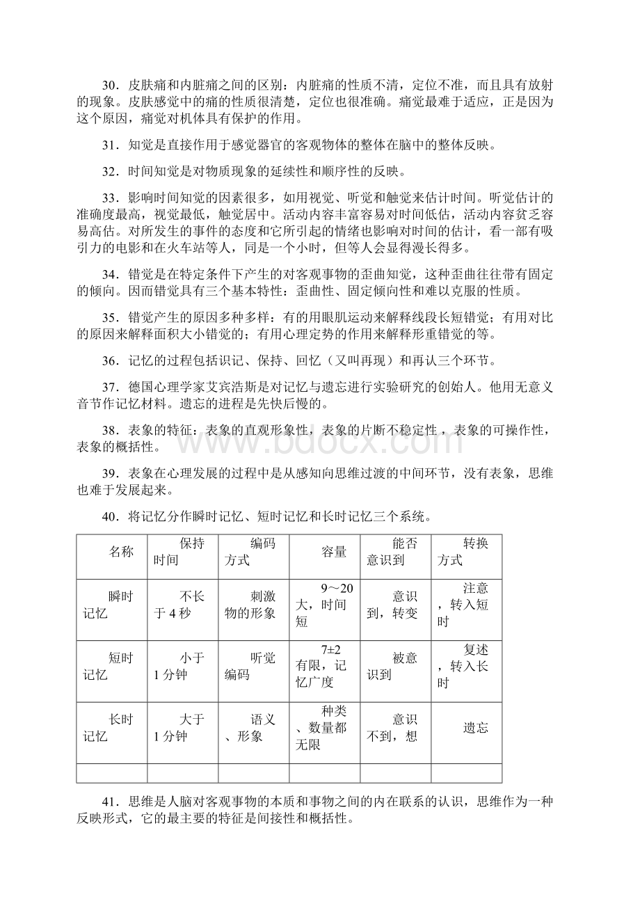 二级考试复习要点参考.docx_第3页