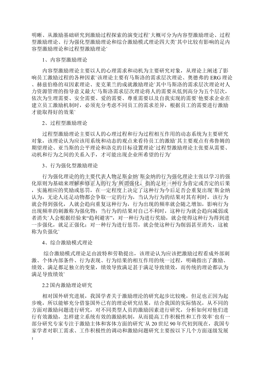 XX企业关于员工的激励机制研究分析报告和执行方案Word格式.docx_第3页