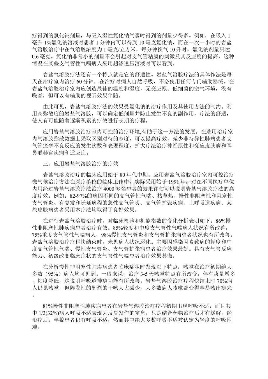 岩盐气溶胶疗法.docx_第3页