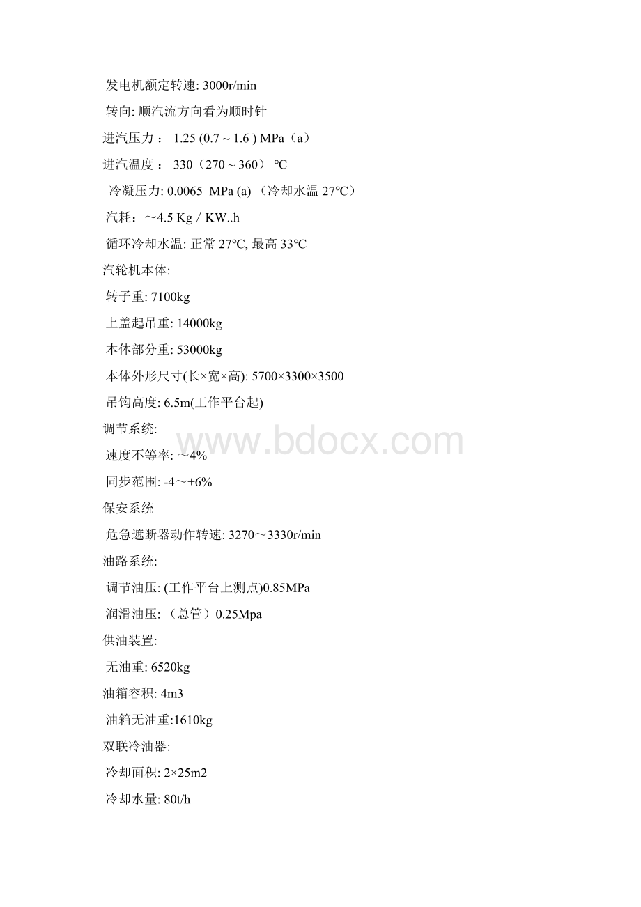 HS5523汽轮机使用说明书.docx_第3页