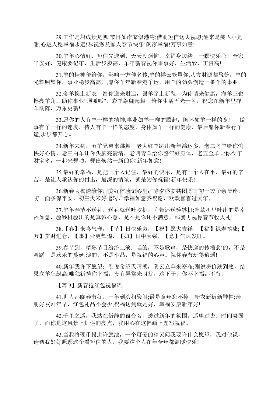 新春抢红包祝福语六篇抢红包祝福语共19页Word文件下载.docx_第3页