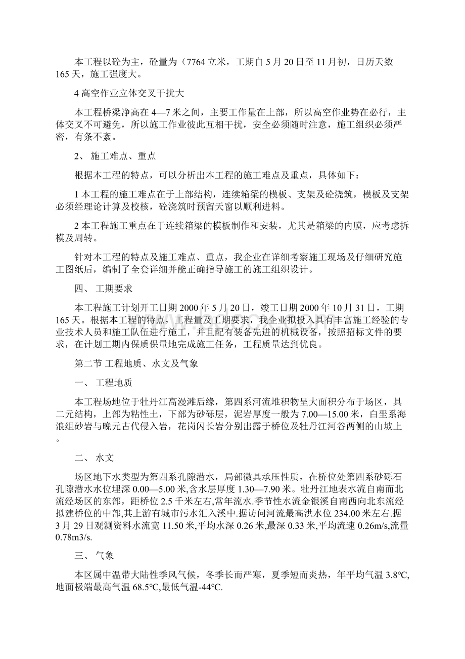 高架桥施工组织设计doc.docx_第3页