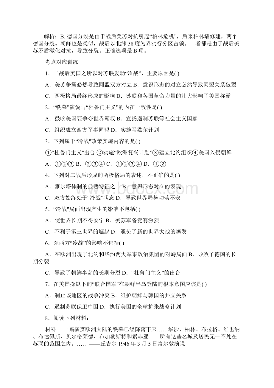 高考一轮复习精品教学案七复杂多样的当代世界.docx_第3页