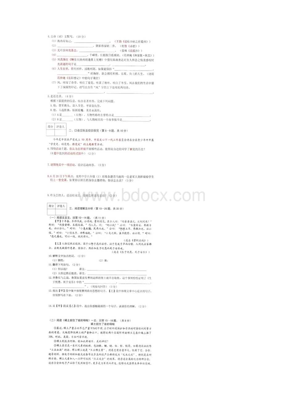 黑龙江绥化市中考语文试题word版及答案.docx_第2页