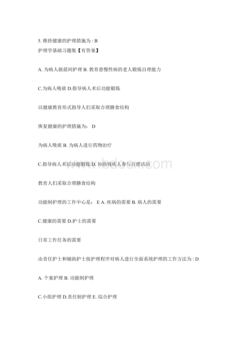 护理学基础习题集有答案doc.docx_第2页