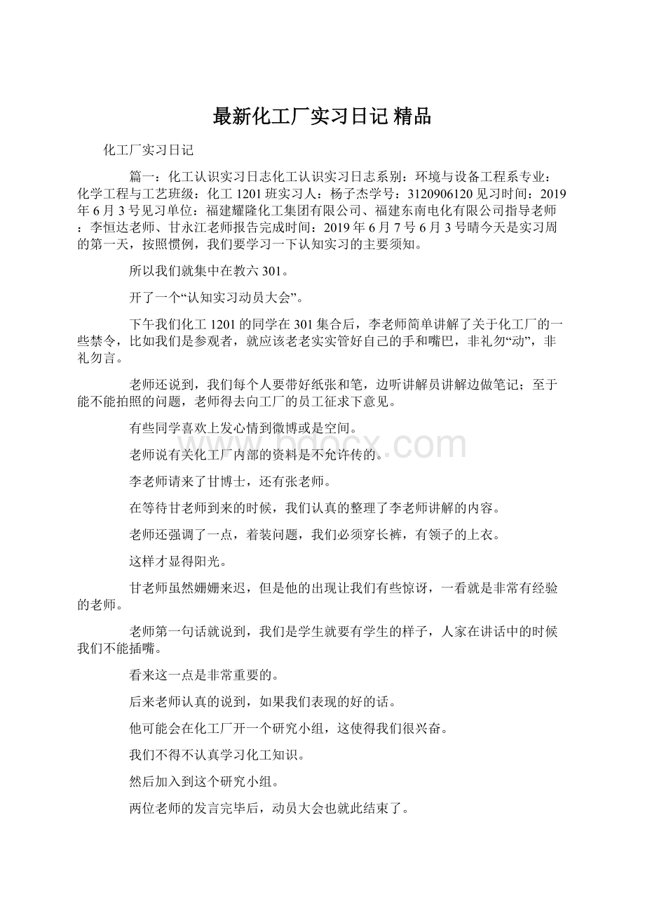 最新化工厂实习日记 精品Word下载.docx