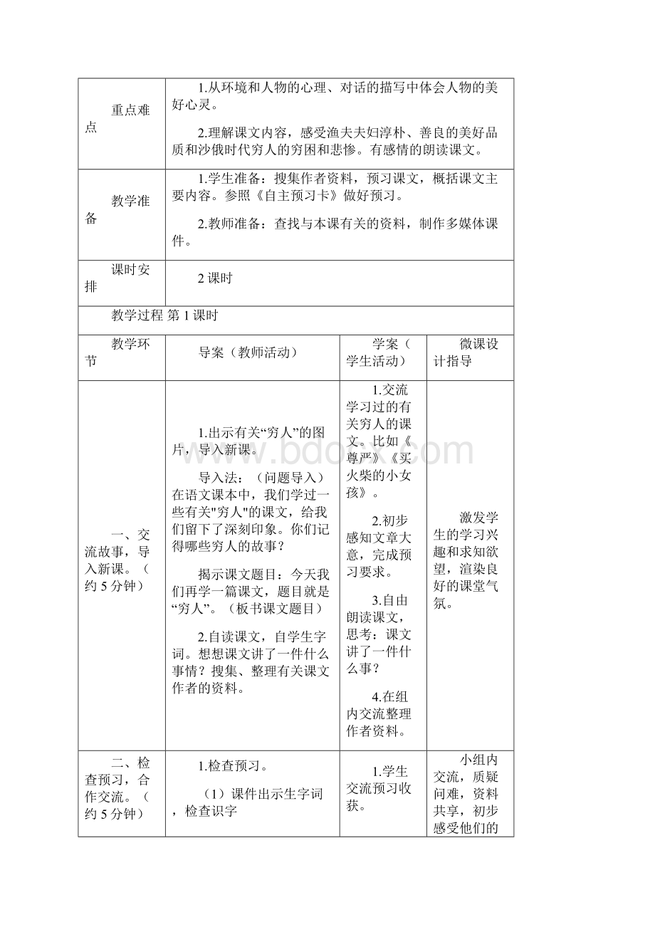 人教部编版六年级上册13 穷人 教案2Word格式文档下载.docx_第3页