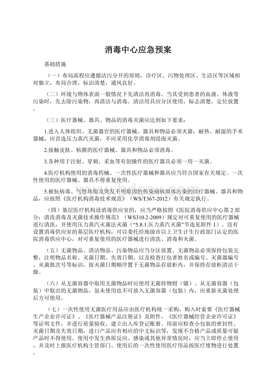 消毒中心应急预案.docx