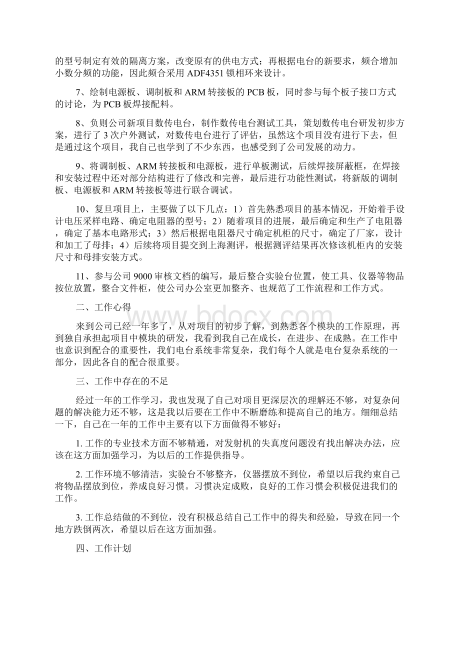 工程师个人终总结4篇.docx_第2页