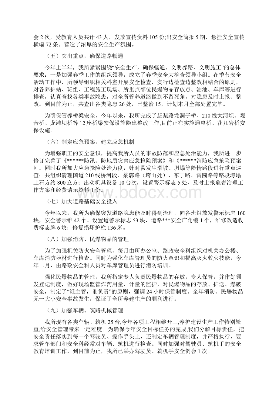 路政管理所安全生产工作总结与车间个人工作总结汇编Word下载.docx_第2页