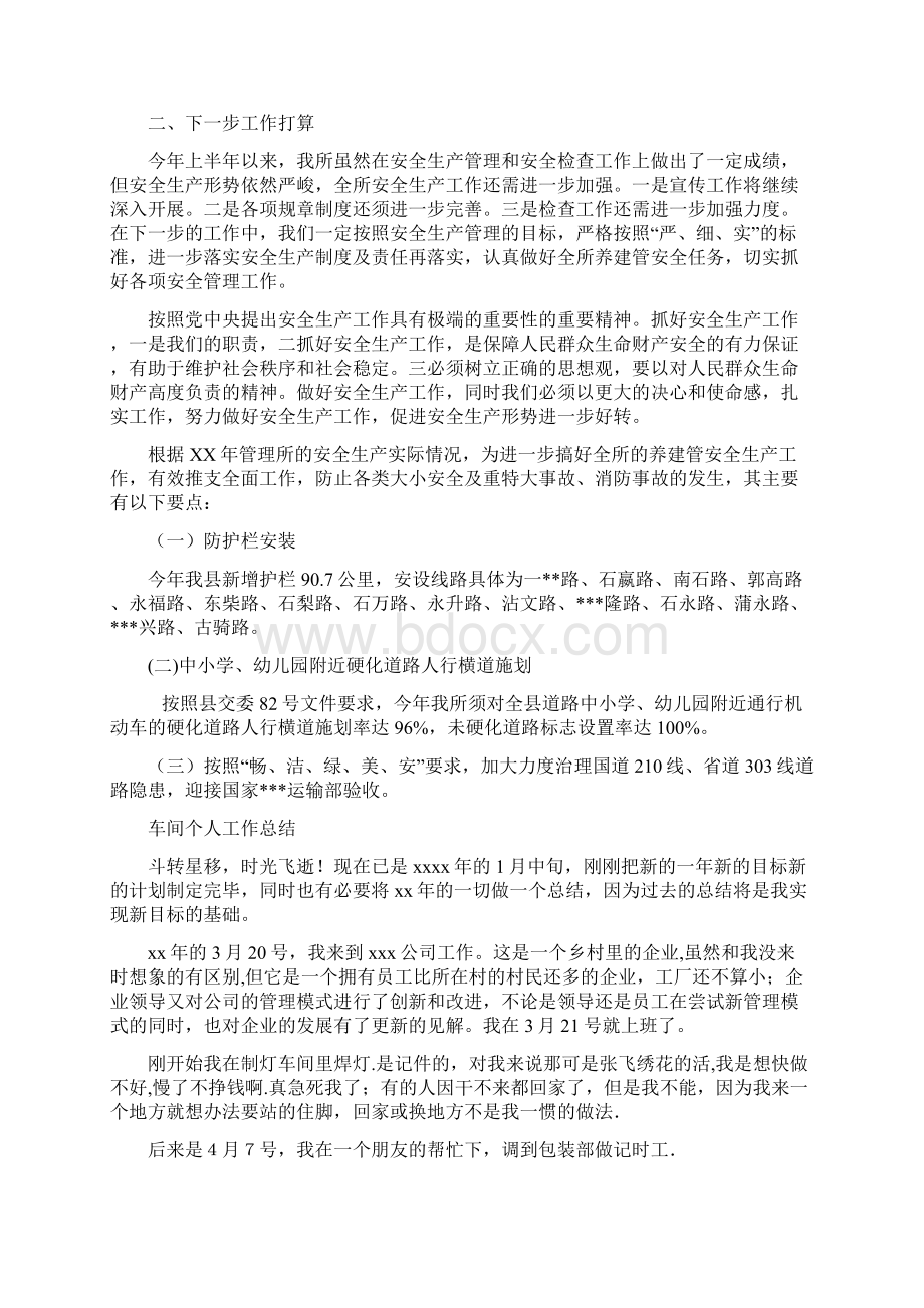 路政管理所安全生产工作总结与车间个人工作总结汇编Word下载.docx_第3页