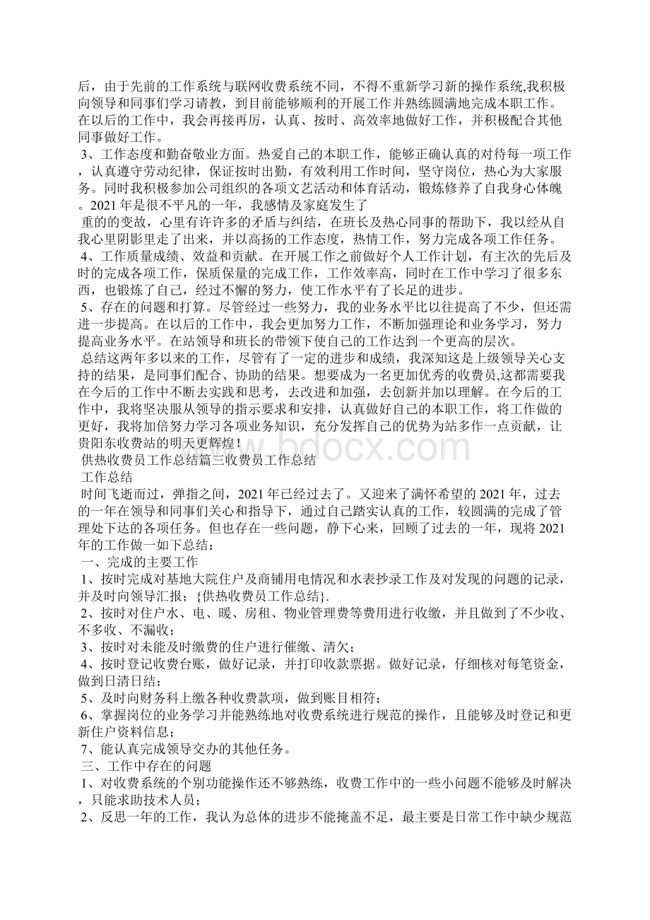 供热收费员工作总结.docx_第3页