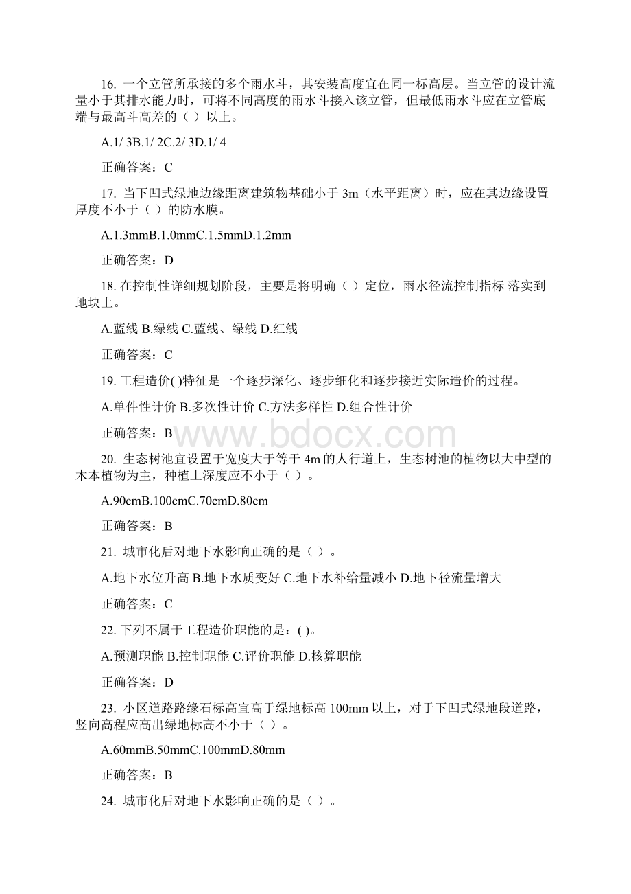 二级建造师第三期继续教育试题22MicrosoftOfficeWord文档4.docx_第3页