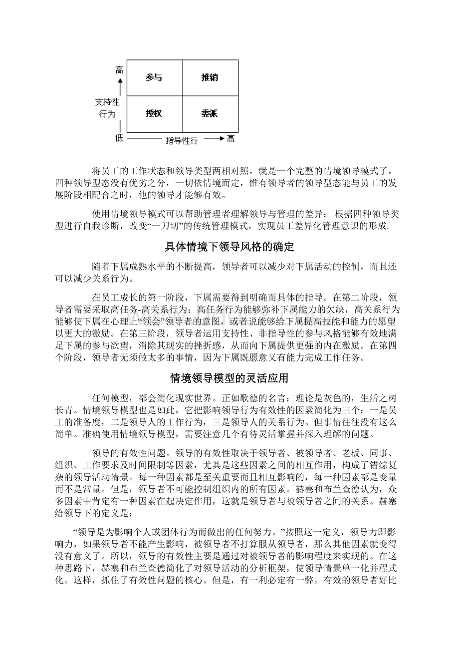 情境领导模式2文档格式.docx_第3页