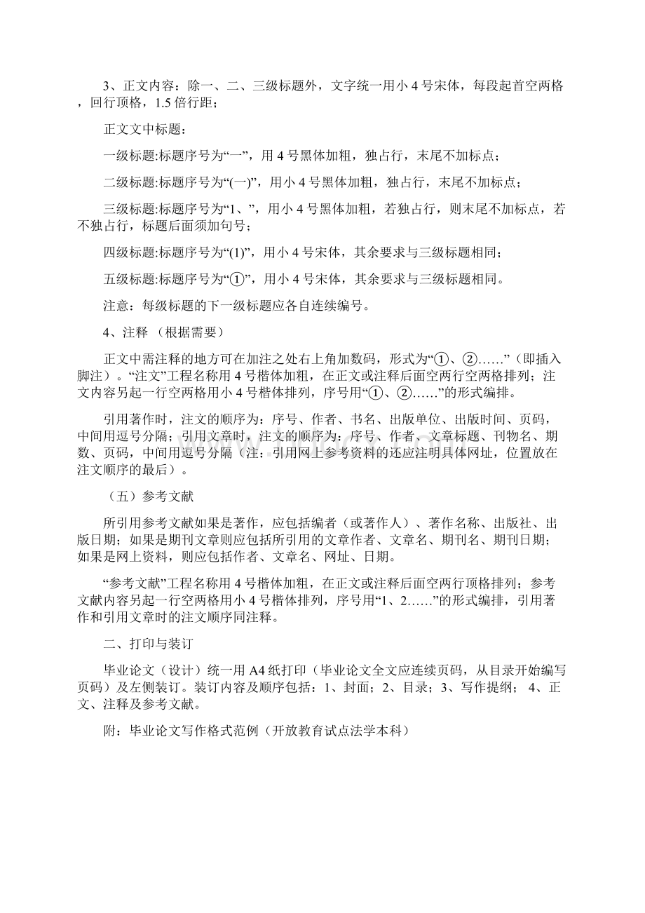 福建广播电视大学毕业论文设计写作行款格式要求00001Word下载.docx_第2页