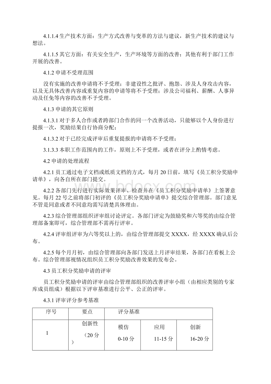 员工积分奖励管理办法推荐Word文档格式.docx_第2页