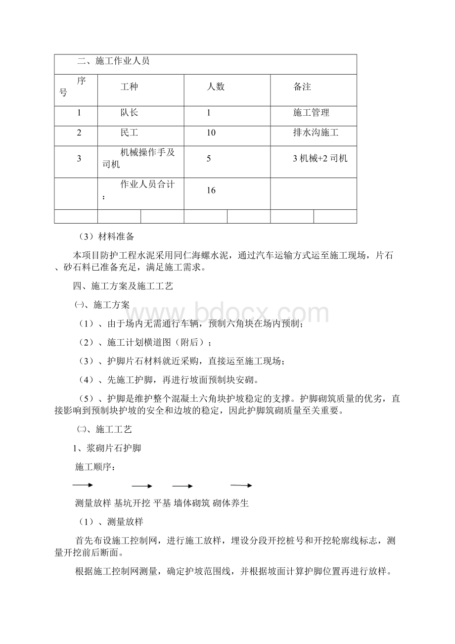 护坡工程施工方案Word下载.docx_第3页